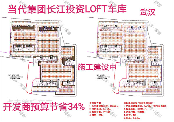 本溪当代武汉春风十里LOFT专利车库（上海博普授权）