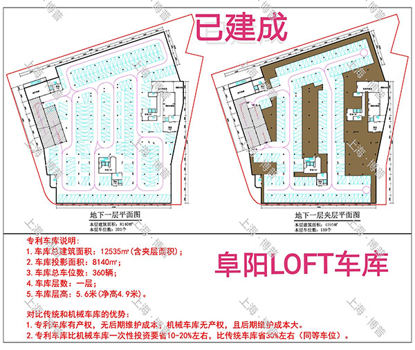 本溪阜阳LOFT专利车库（初光先生授权）
