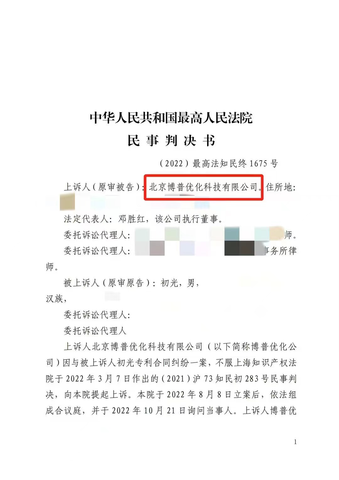 本溪严正声明：最高法审判北京博普侵权赔偿400余万元