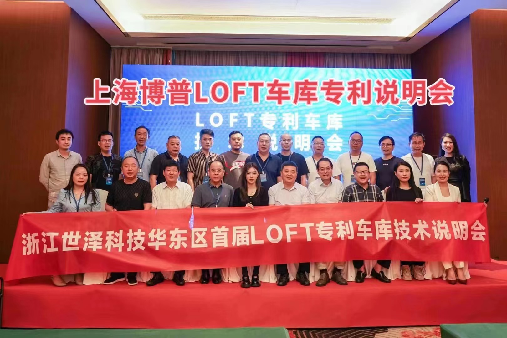 本溪上海博普LOFT车库、PLUS1、PLUS2等专利车库技术走近浙江